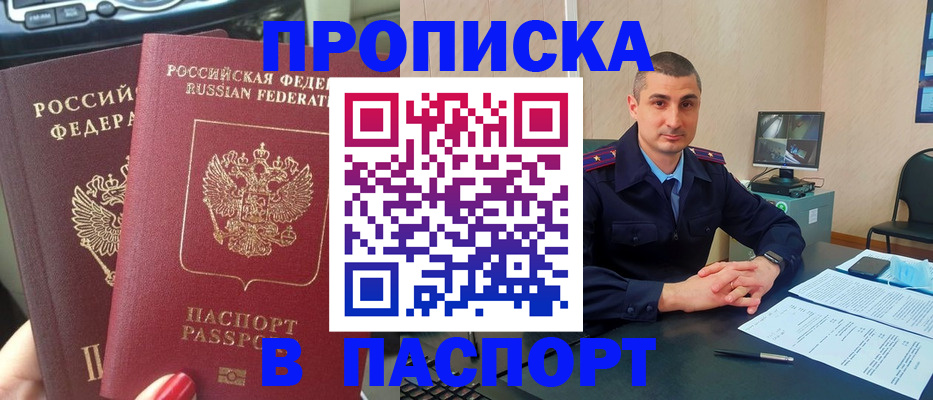 прописка регистрация в Чувашии